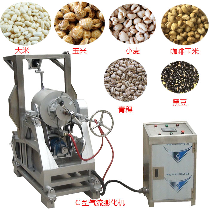 五谷雜糧膨化機(jī)